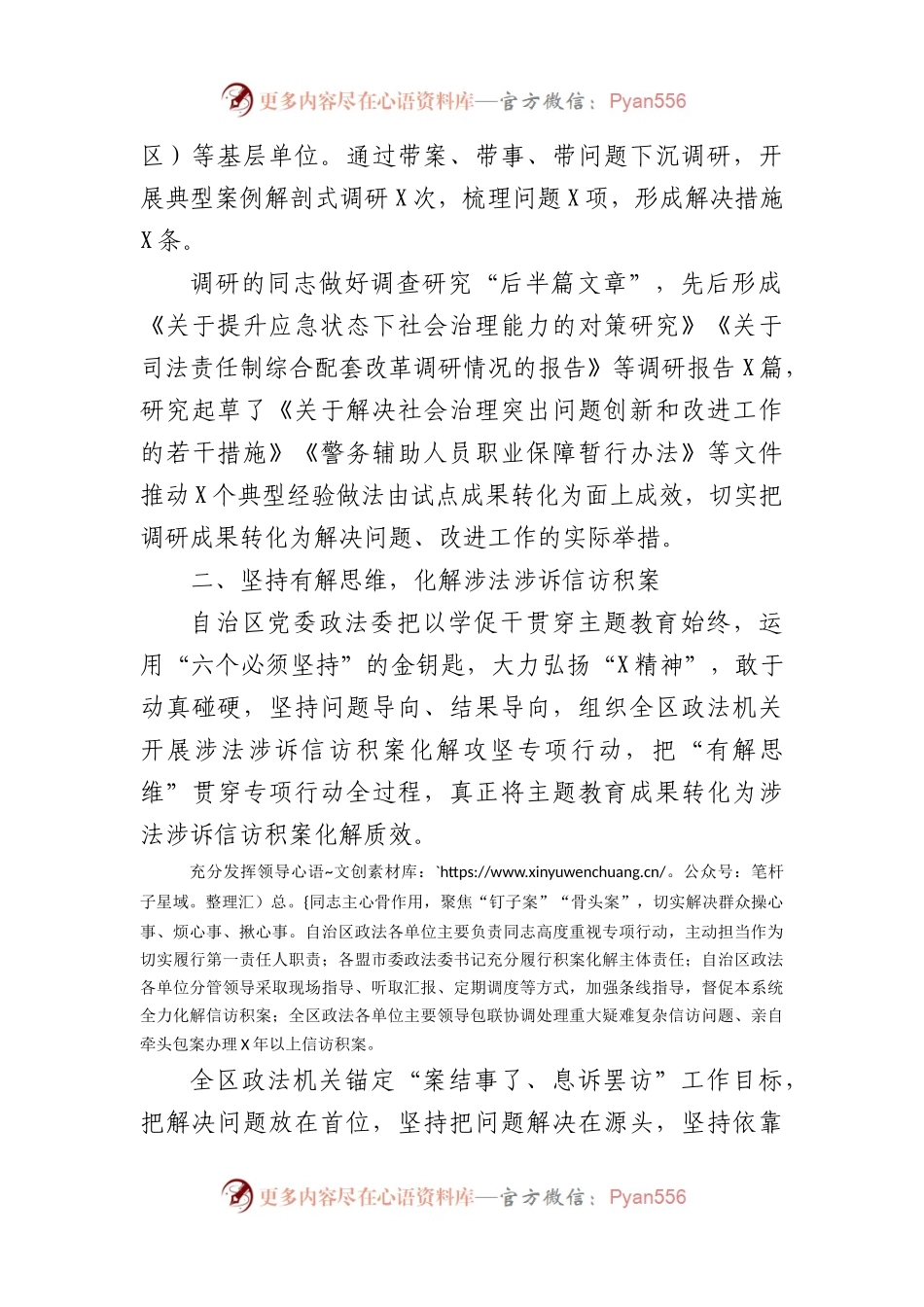党委政法委主题教育专题活动阶段性工作报告.docx_第2页