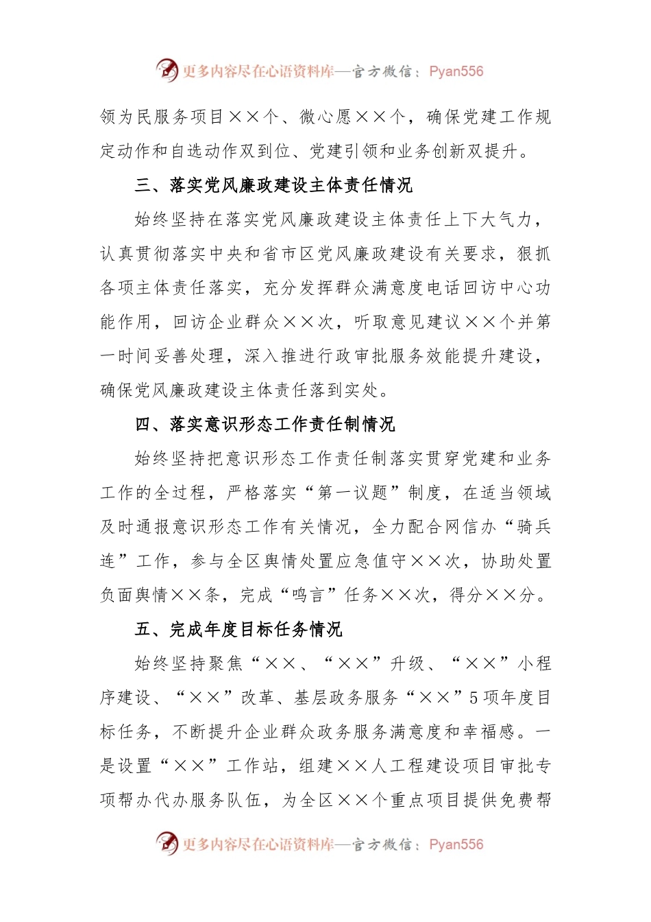关于2022年度领导班子考核述职材料.docx_第2页
