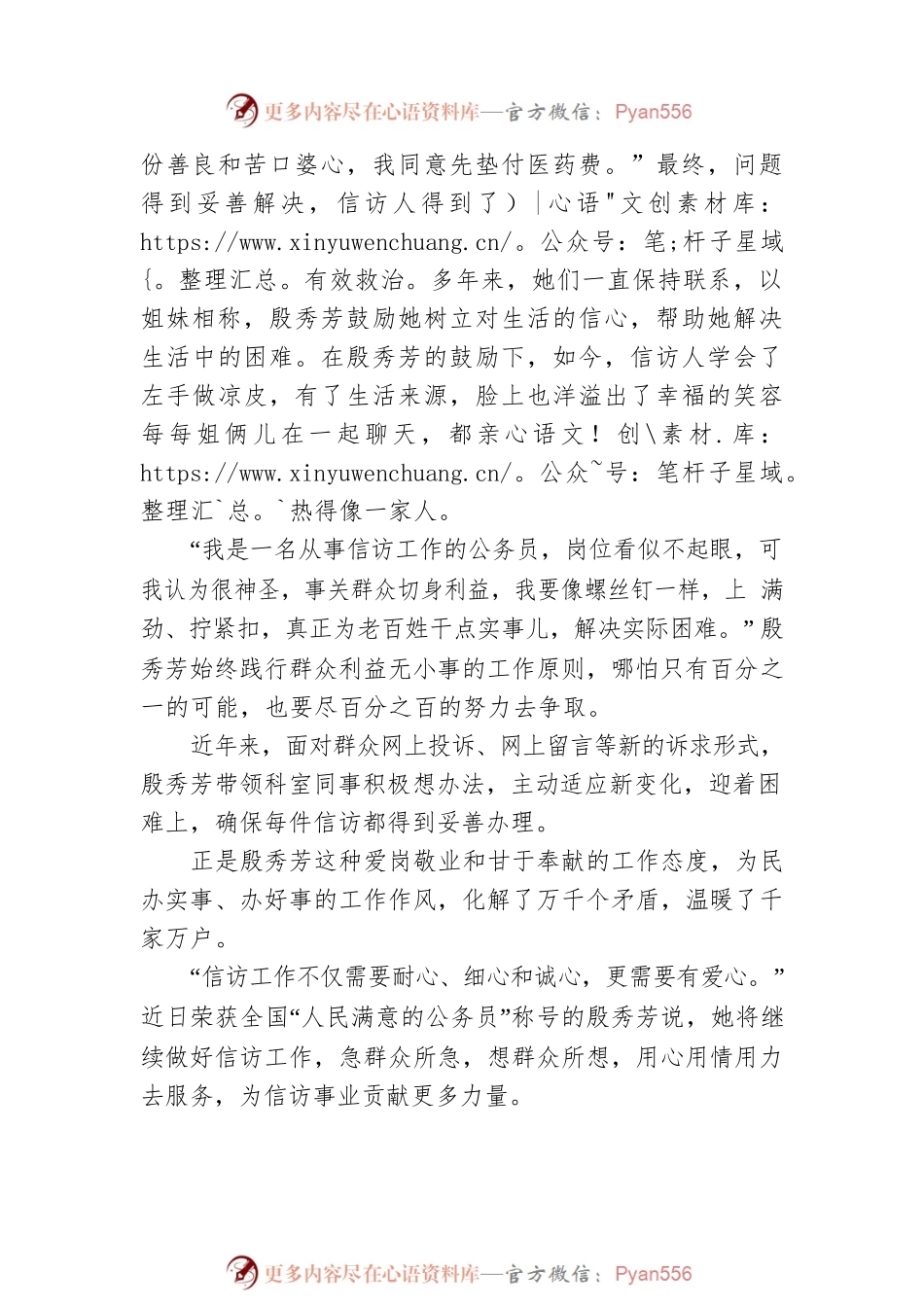 全心全意解民忧──记全国“人民满意的公务员”、宝坻区信访办公室副主任殷秀芳（20220915）.docx_第2页