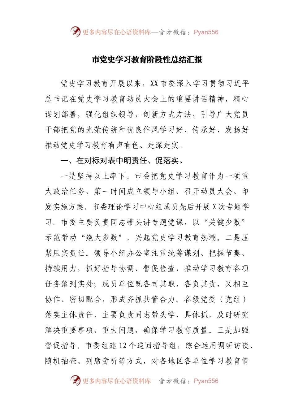 党史学习教育阶段性总结汇报(001).docx_第1页