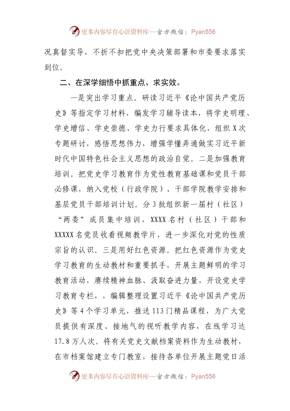 党史学习教育阶段性总结汇报(001).docx_第2页