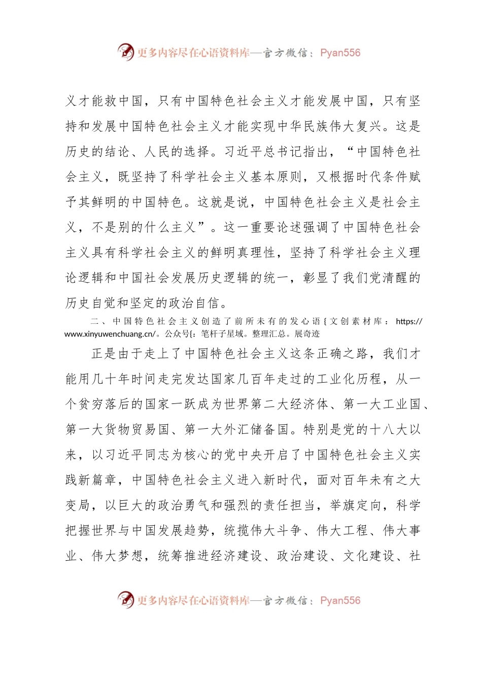 党课：中国特色社会主义是实现中华民族伟大复兴的必由之路.docx_第2页