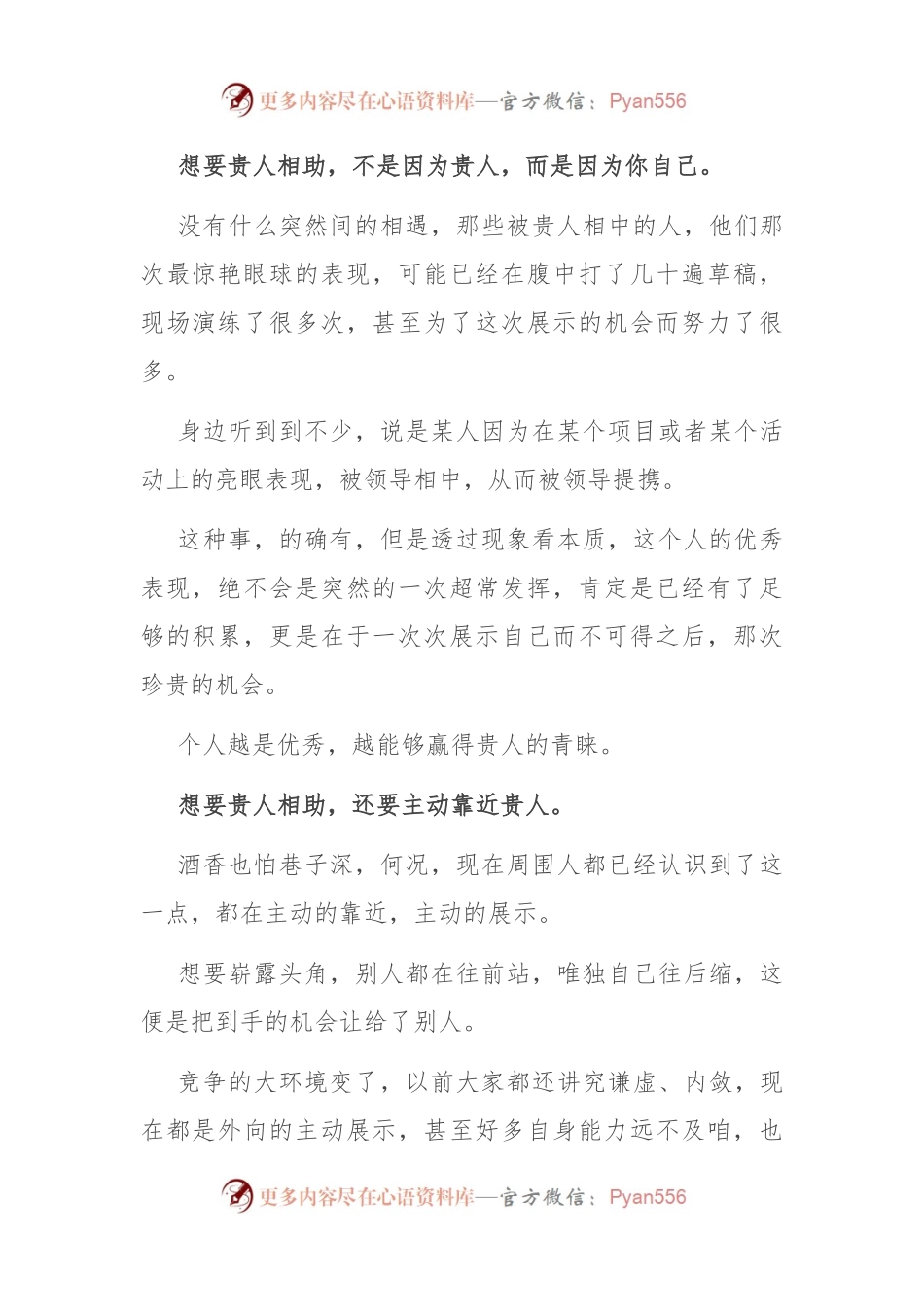 体制内，想提拔，就要寻找“贵人提携”.docx_第2页