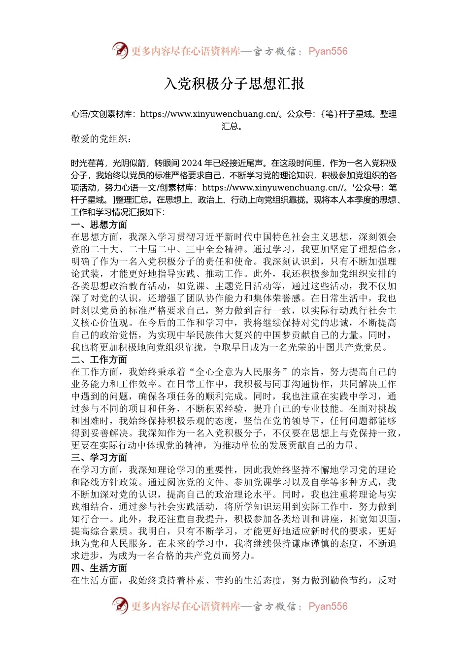 入党积极分子思想汇报.docx_第1页
