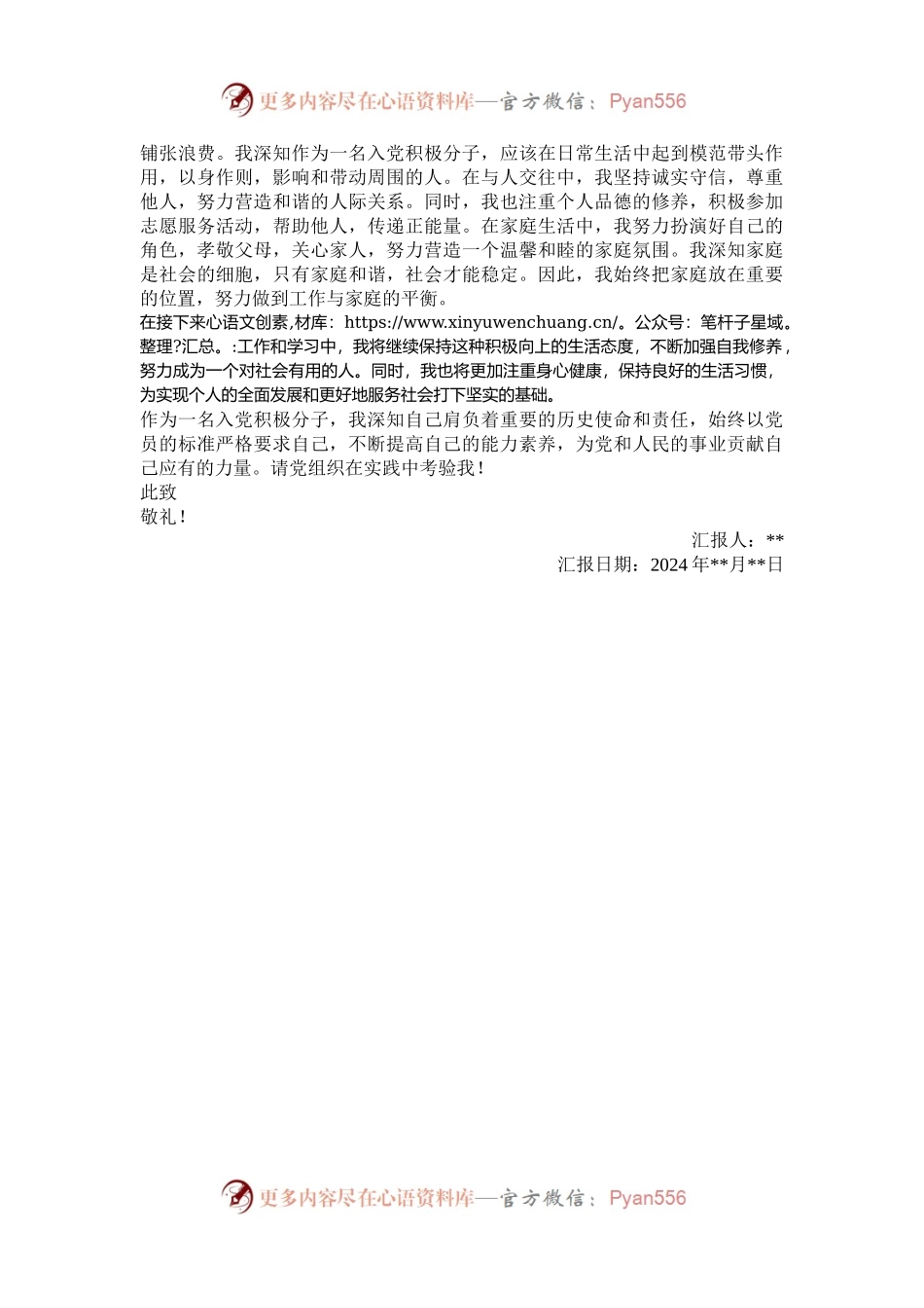 入党积极分子思想汇报.docx_第2页