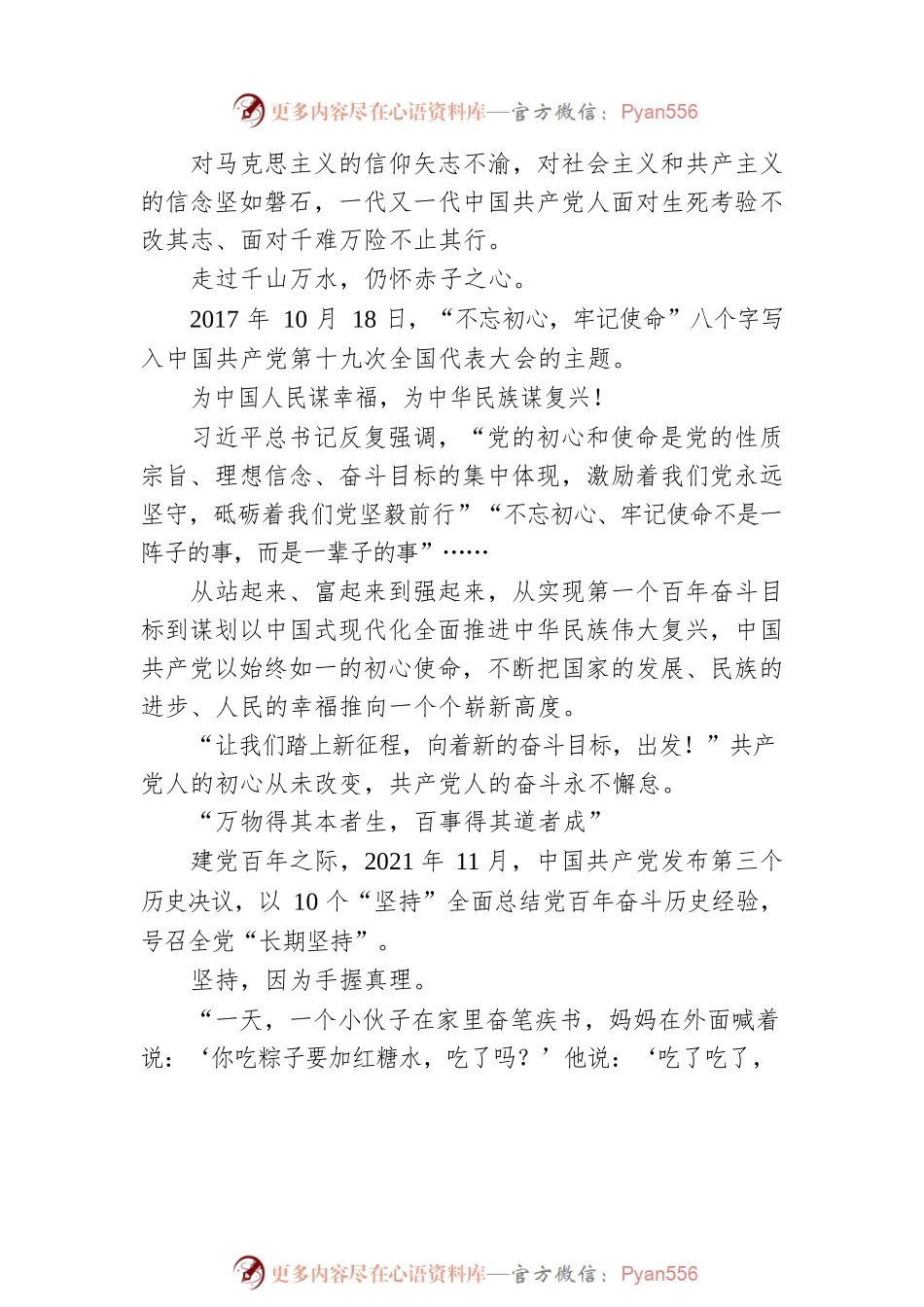 党的二十大精神宣讲稿：坚持——从党的二十大看中国共产党的成功（20221226）.docx_第2页