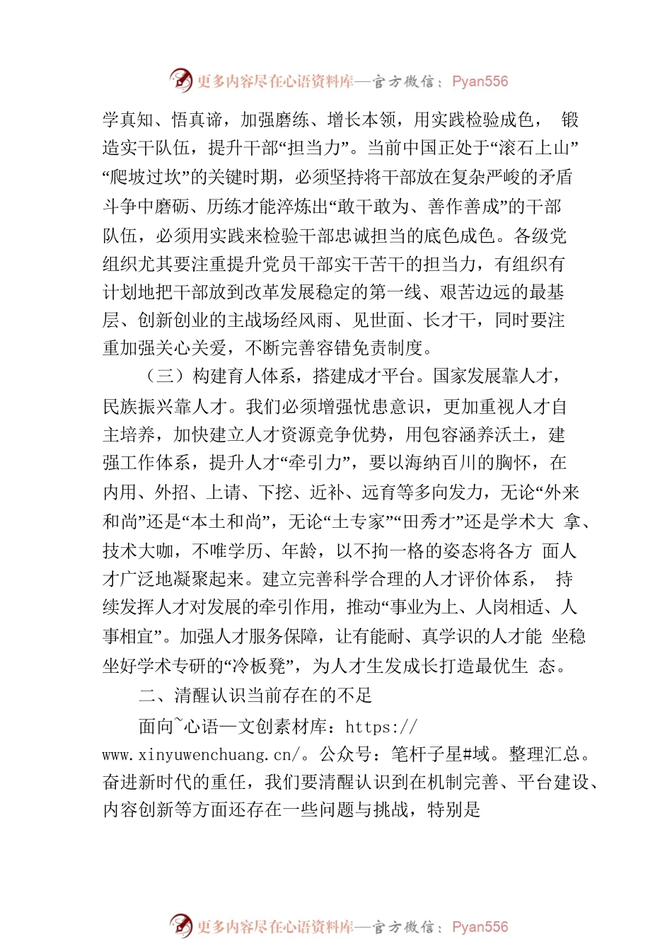 党课：强化组织工作 培育栋梁之才.docx_第2页
