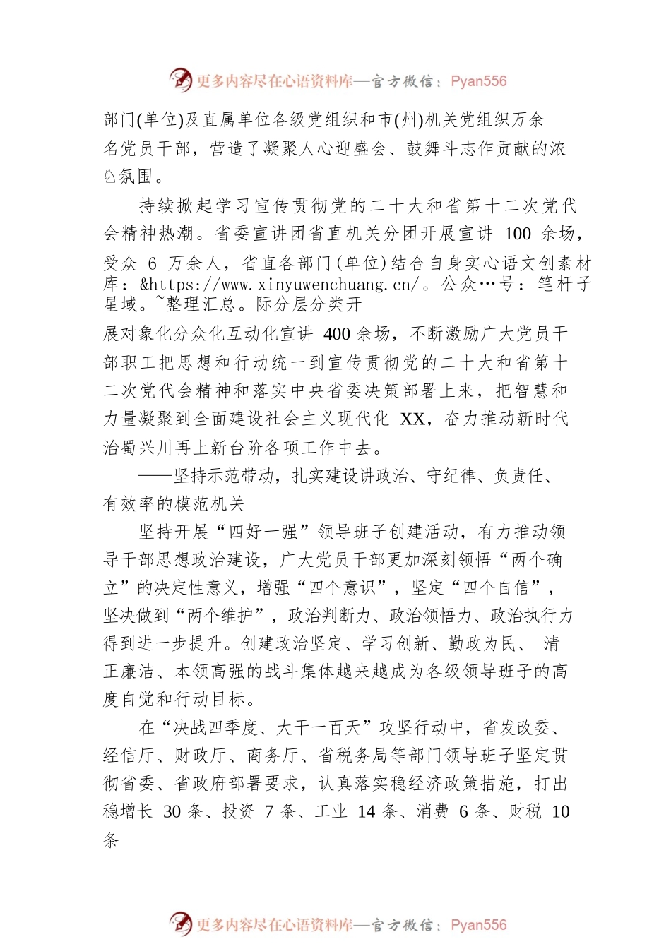 党建引领促发展 实干争先谱新篇——2022年XX省直机关党建工作综述（20230116）.docx_第2页