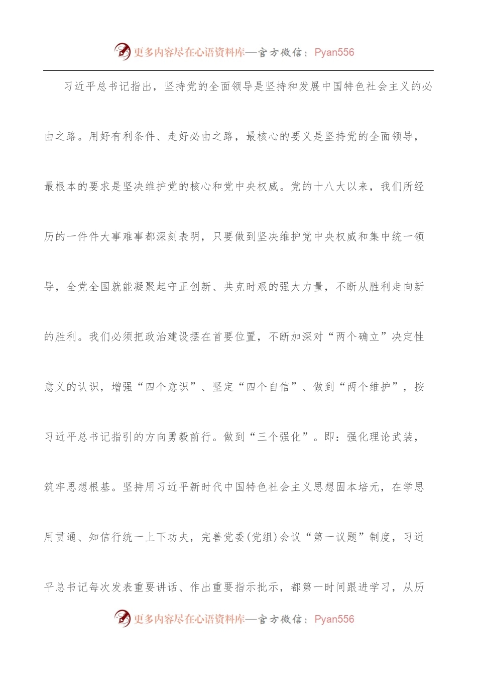 党课：传承历史，主动奋进，建功新时代[2].docx_第2页