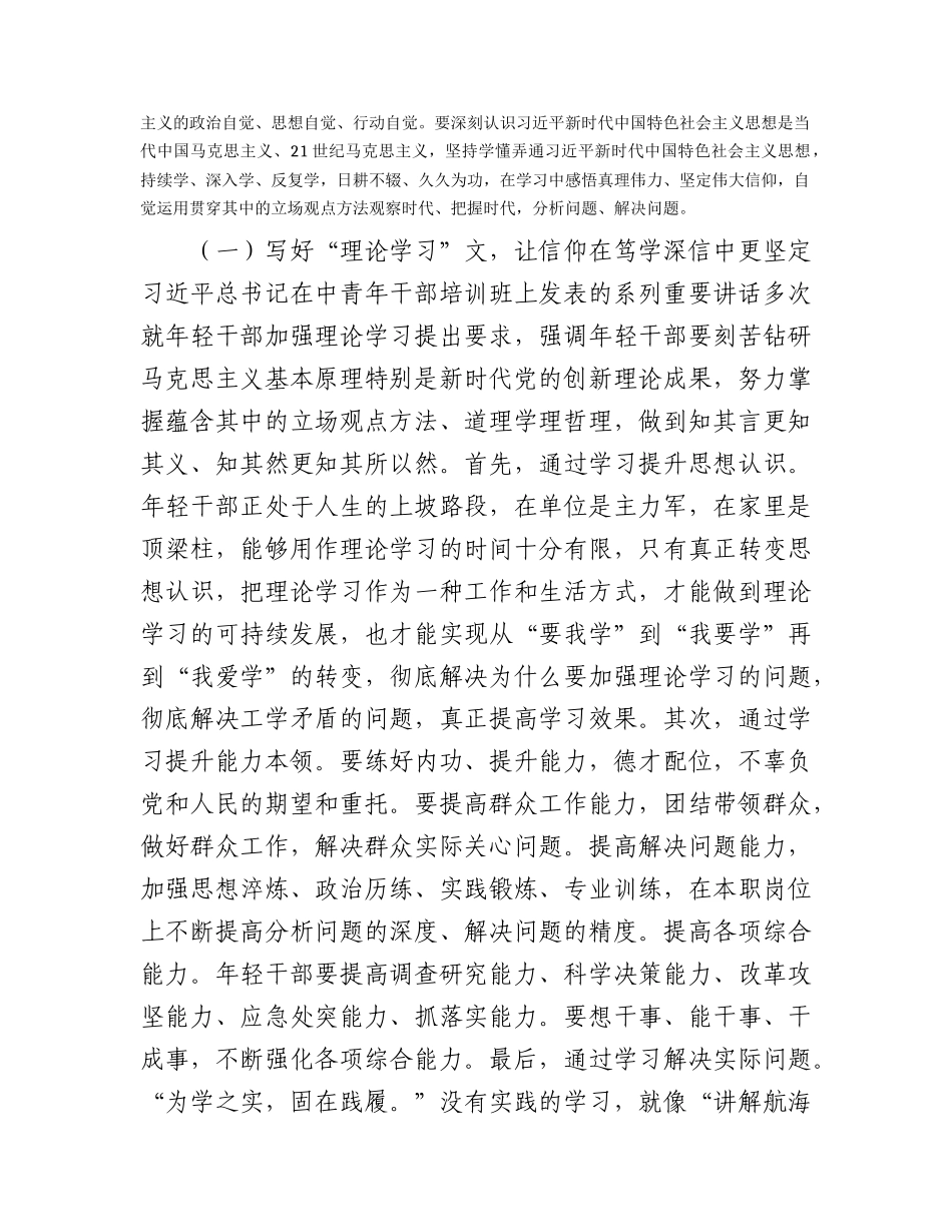 党课：青年干部要上好主题教育这门“必修课”.docx_第2页