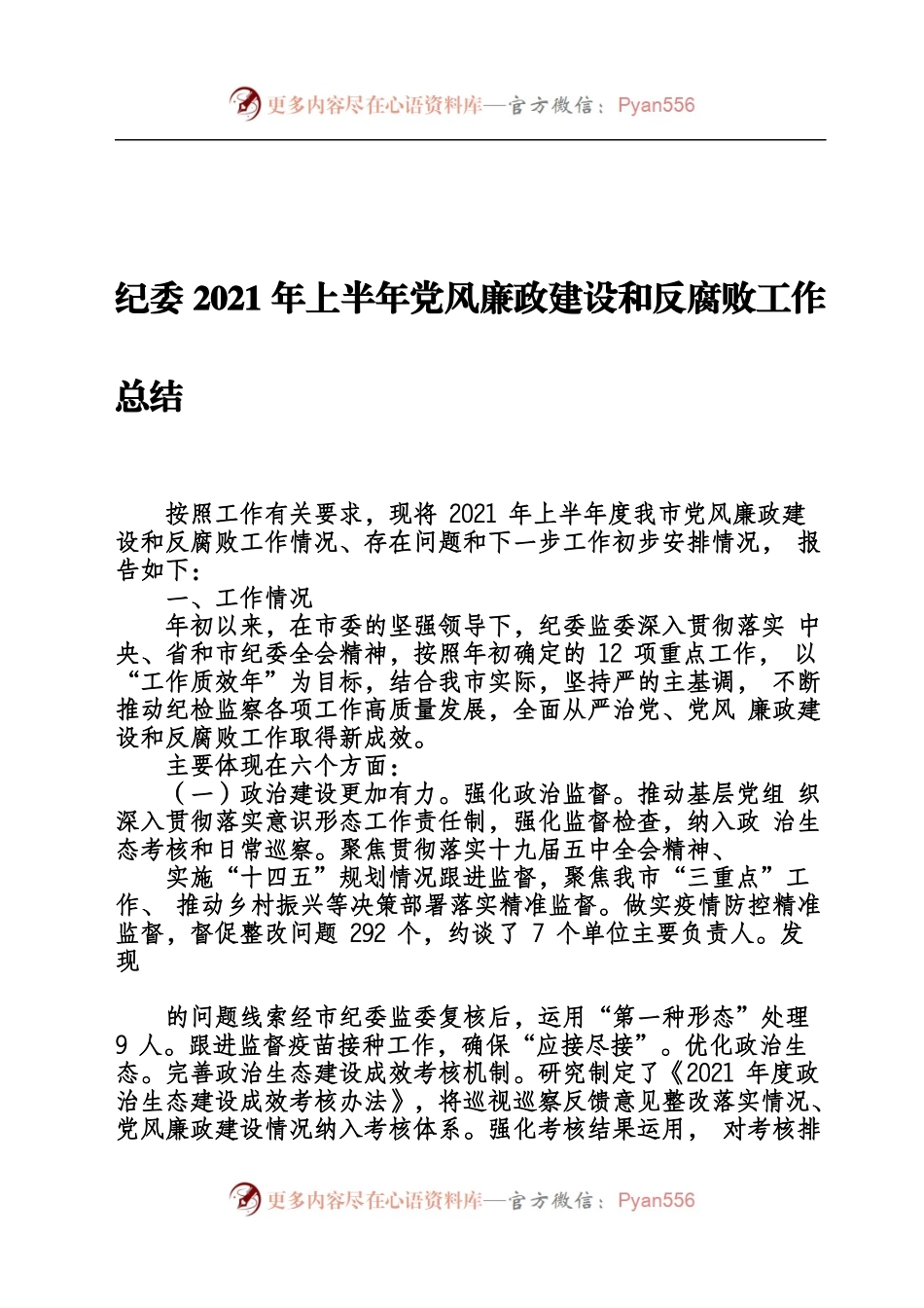 党群部门上半年工作总结专辑.docx_第1页