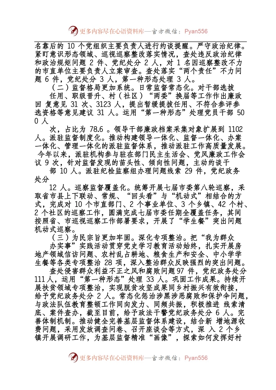 党群部门上半年工作总结专辑.docx_第2页
