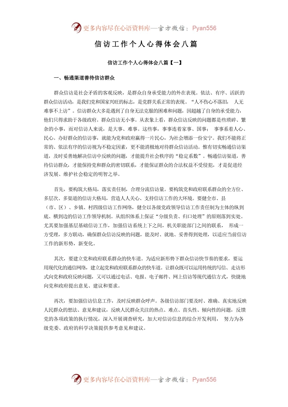 信访工作个人心得体会八篇.docx_第1页