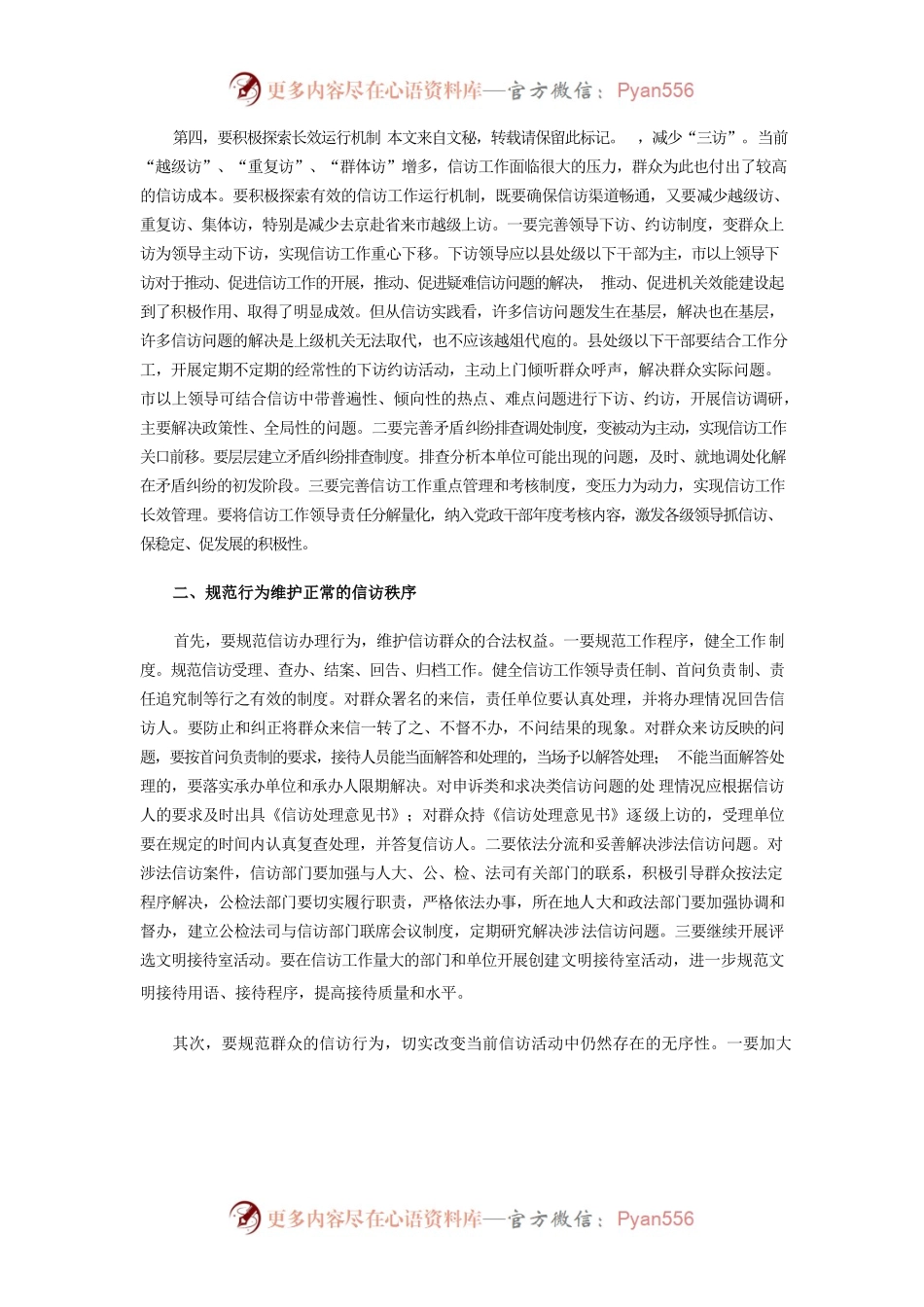 信访工作个人心得体会八篇.docx_第2页