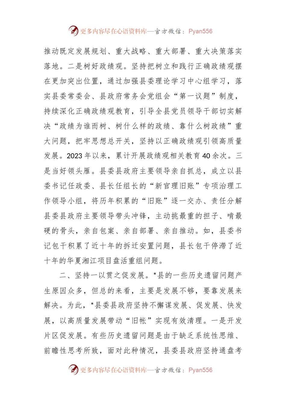 全市治理“新官不理旧账、政策不兑现”问题专项行动推进会上的汇报发言稿.docx_第2页