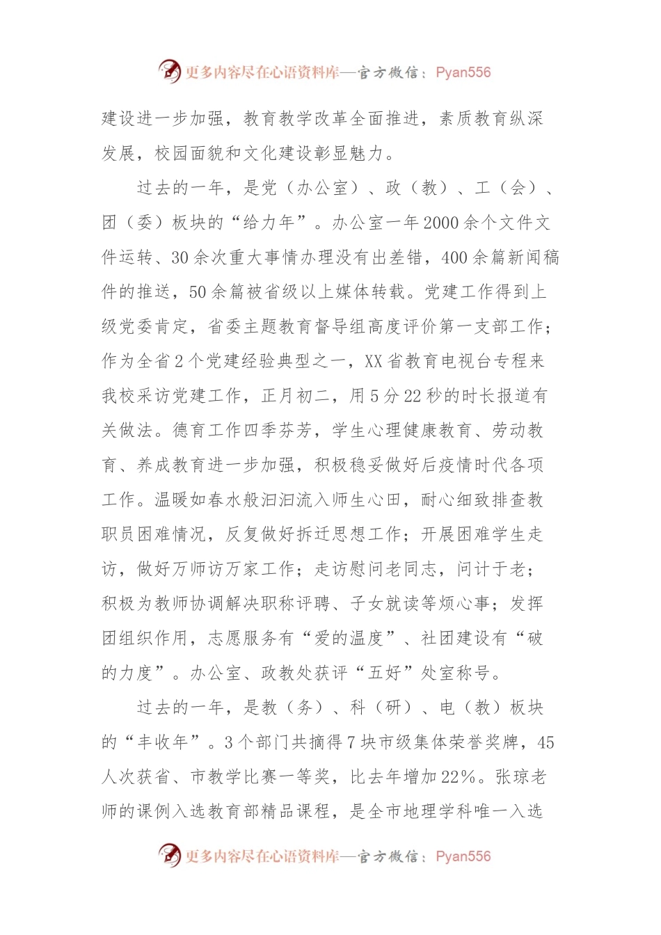党委书记在2024春季开学教工大会上的讲话稿.docx_第2页