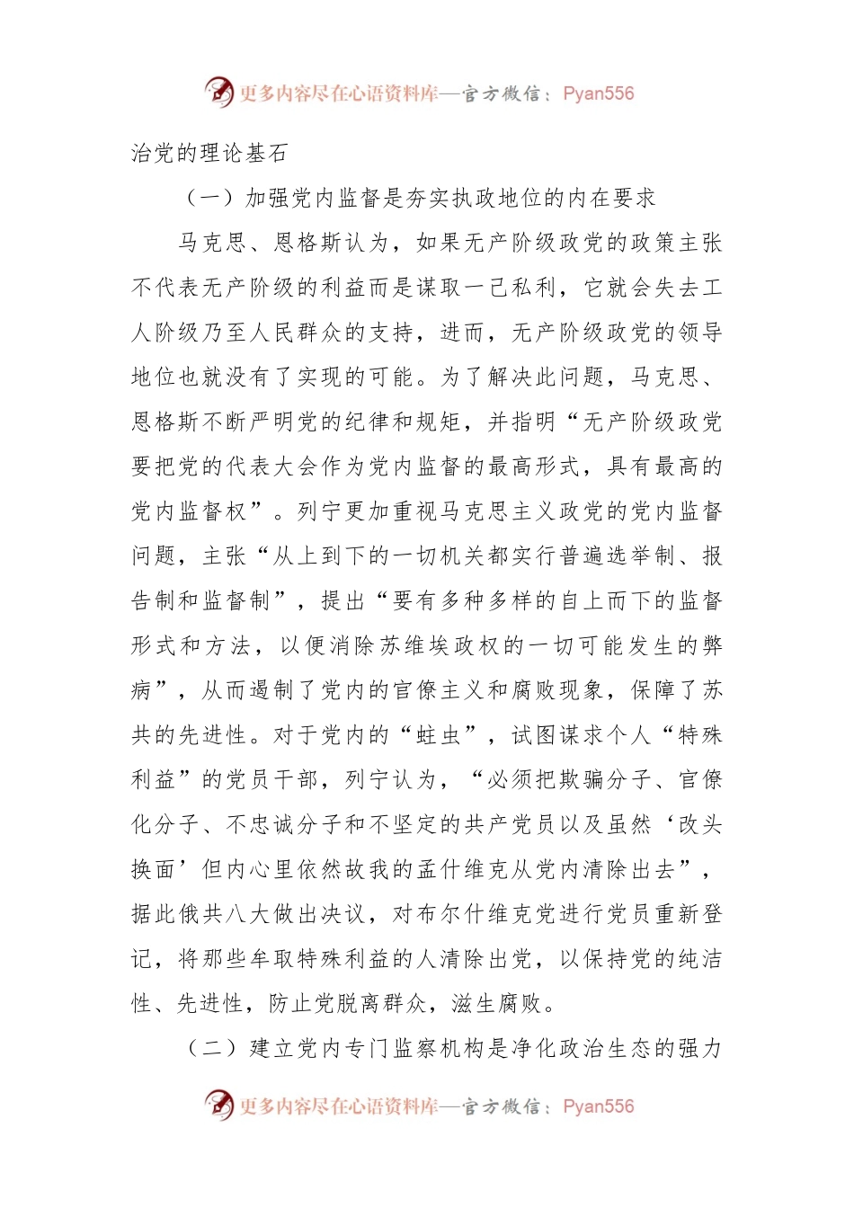 党课：坚持全面从严治党，走好新的赶考之路的必由之路.docx_第2页