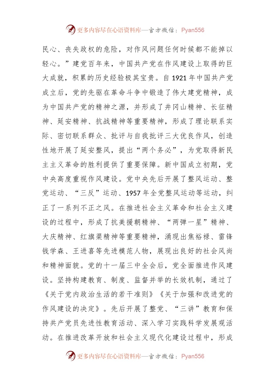 党课：传承党的优良传统 持之以恒抓好正风肃纪.docx_第2页