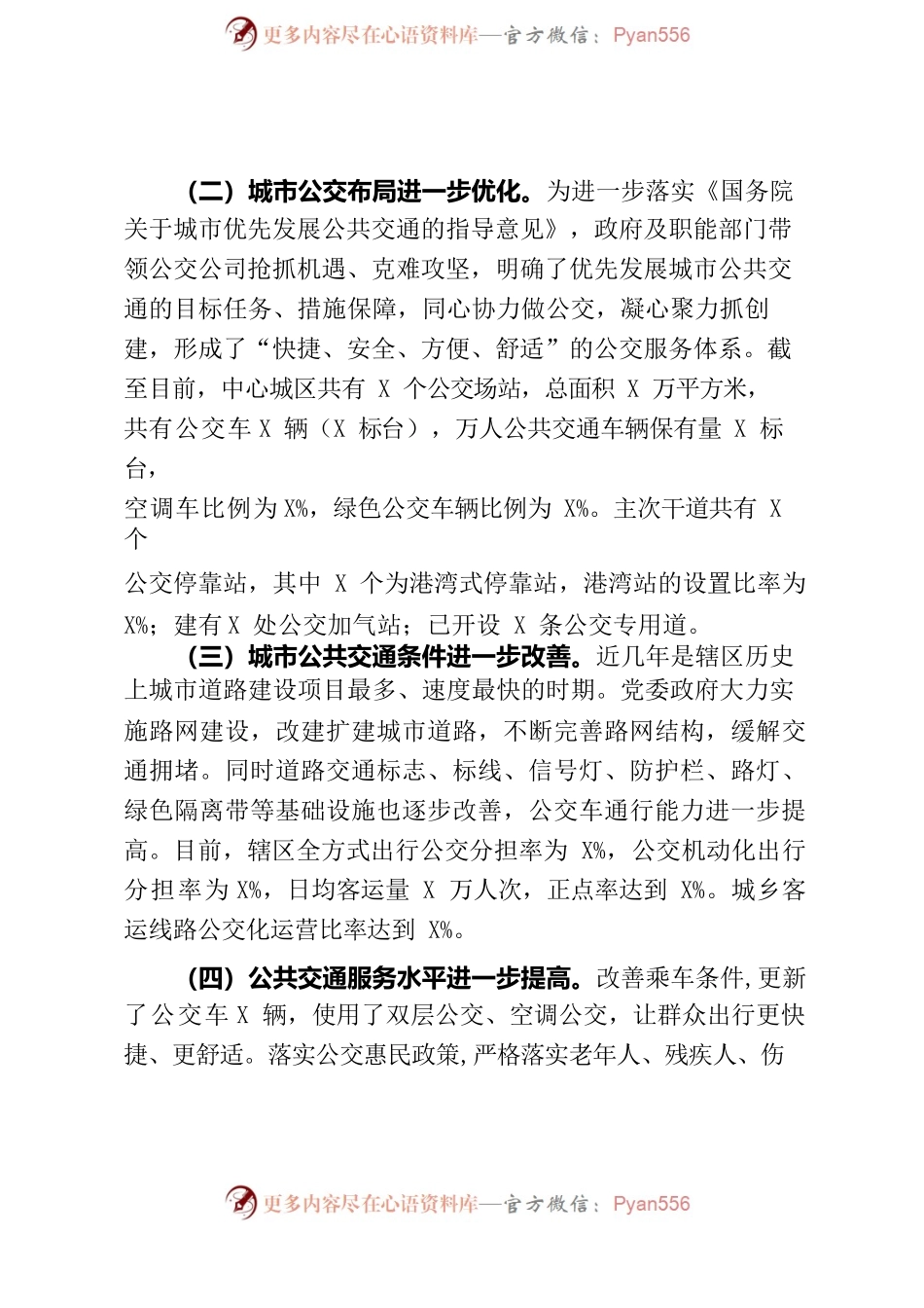 关于公交运输运营服务情况的调研报告.docx_第2页