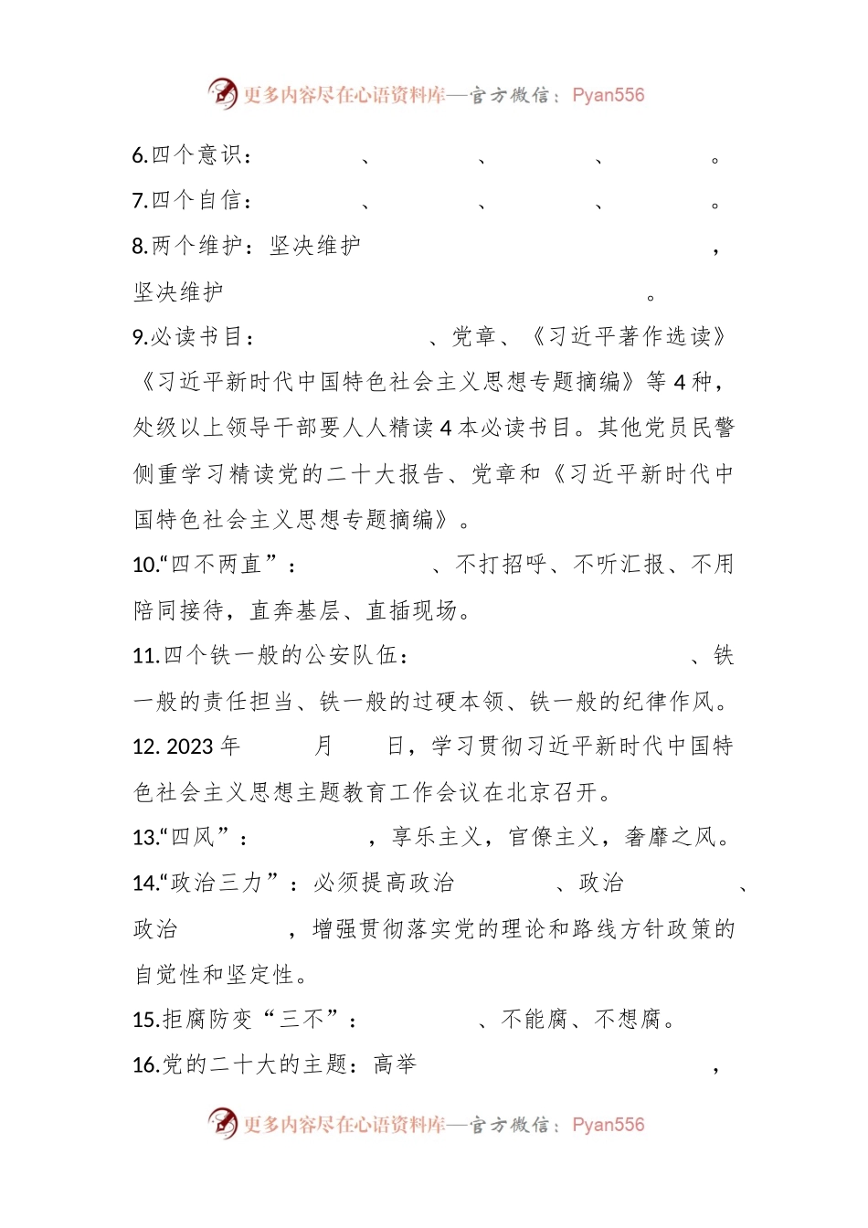 关于主题教育应知应会测试.docx_第2页