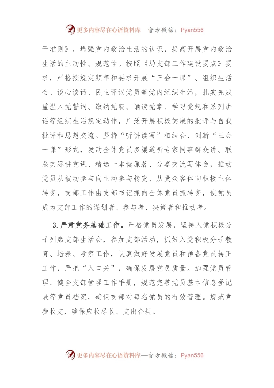 办公室2024年工作要点.docx_第2页