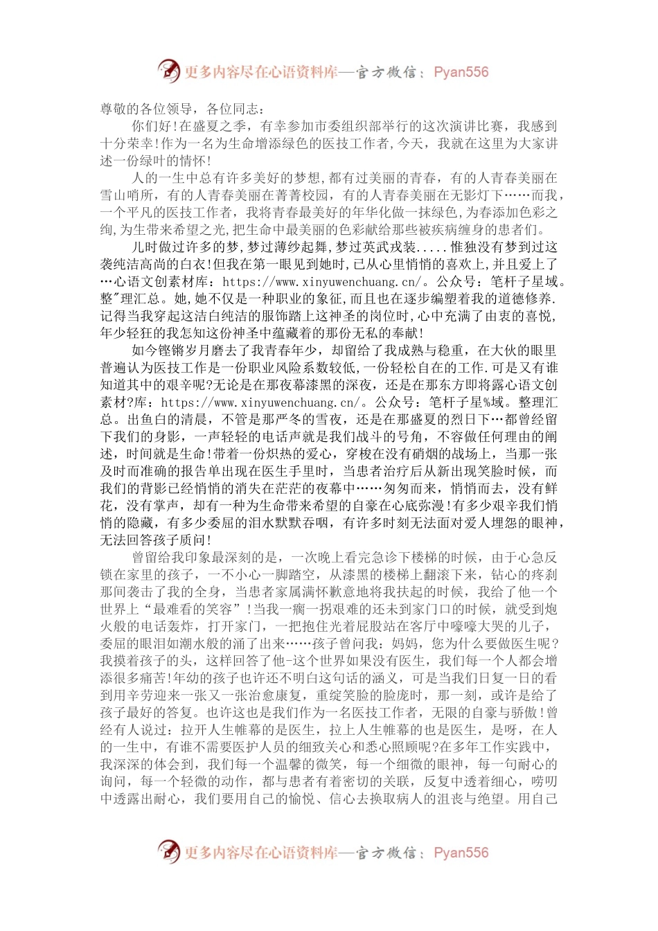 医保局“全面加强四个过硬，扛红旗做标兵”主题演讲稿.docx_第1页