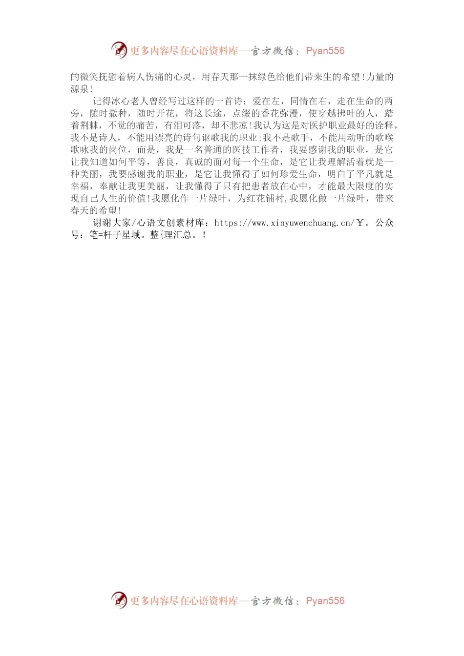医保局“全面加强四个过硬，扛红旗做标兵”主题演讲稿.docx_第2页