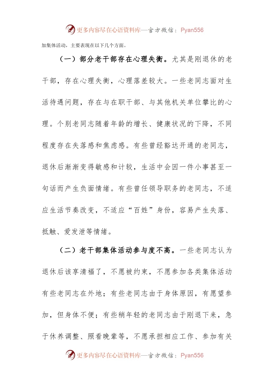 关于老干部工作调研情况报告.docx_第2页