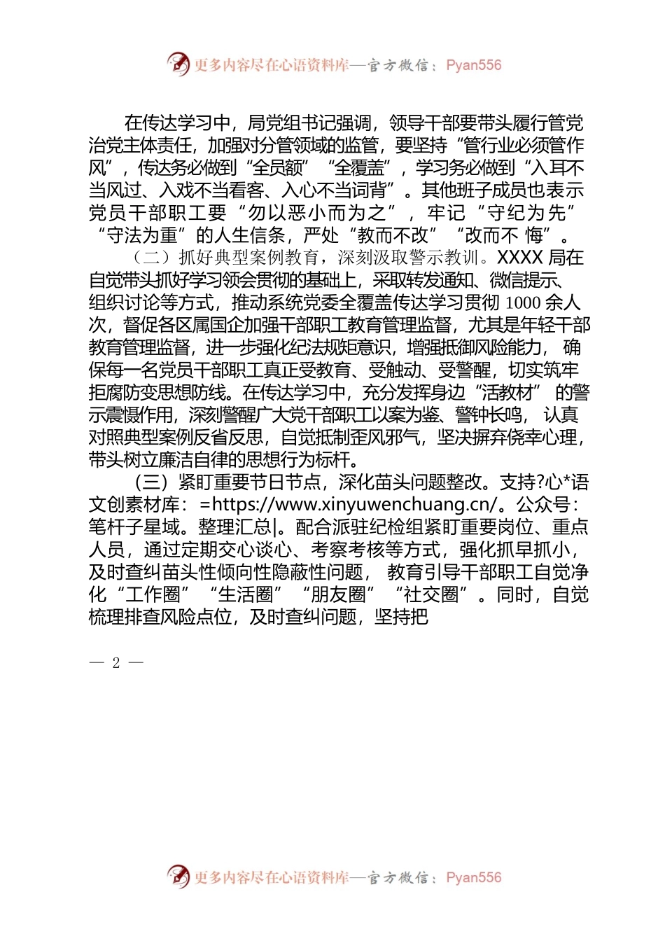 关于传达学习《中共成都市纪委成都市监委关于8起年轻干部腐败典型案件的通报》的情况报告.docx_第2页