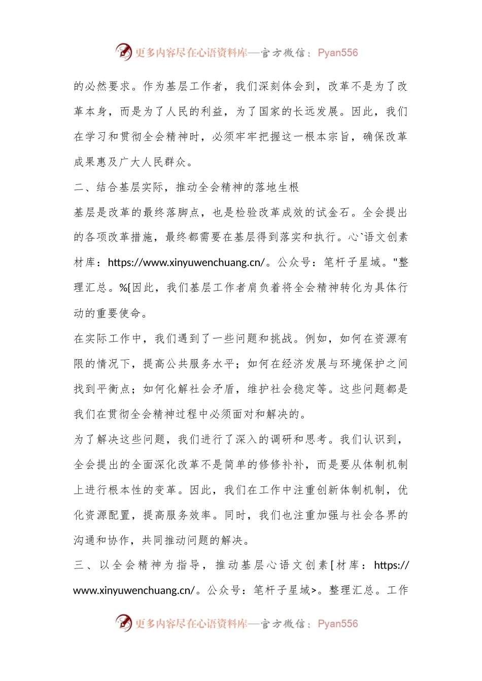 农村党支部“学习二十届三中全会精神”现场交流发言材料.docx_第2页
