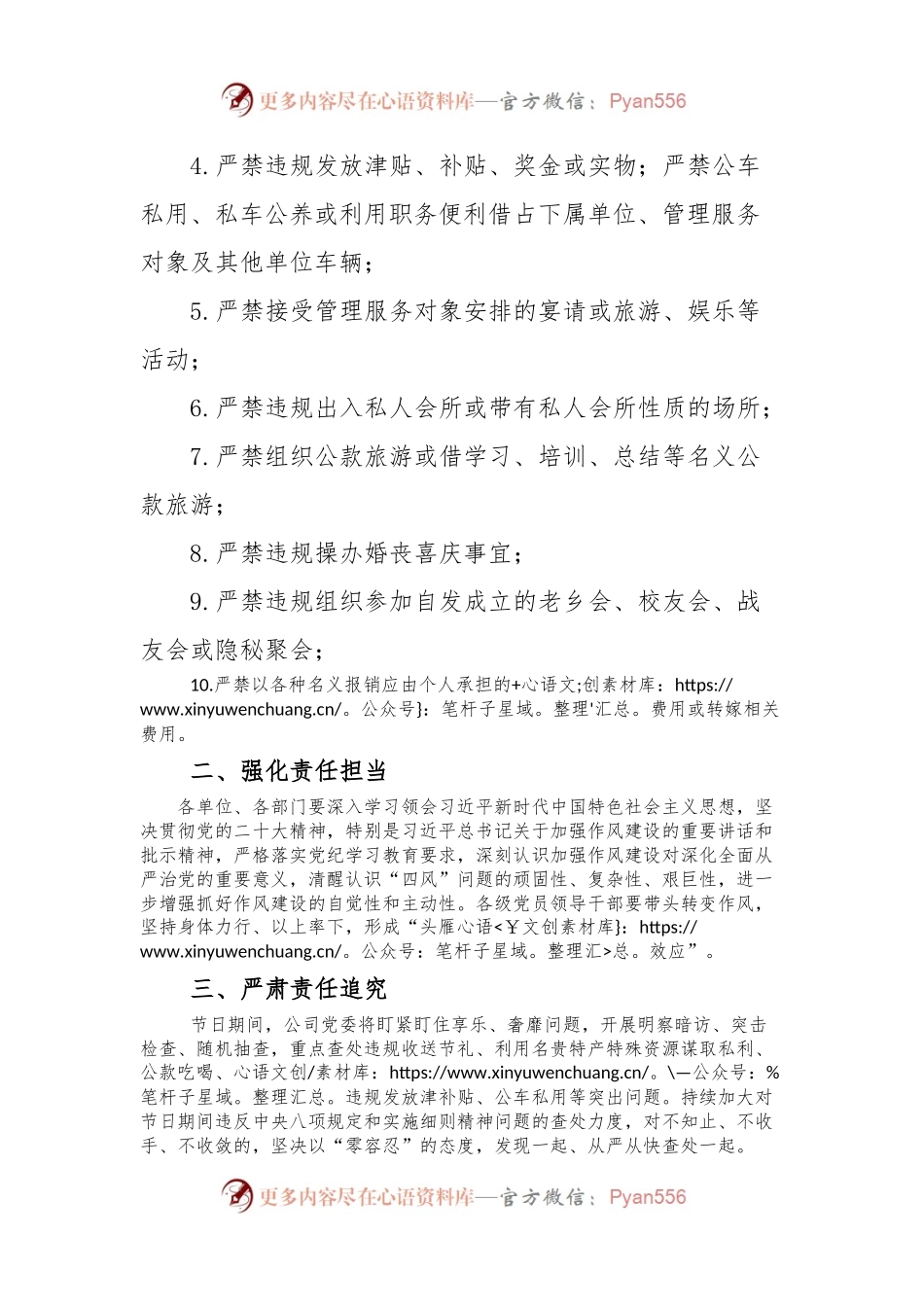 关于“五一”假日期间加强作风建设严肃工作纪律的通知.docx_第2页