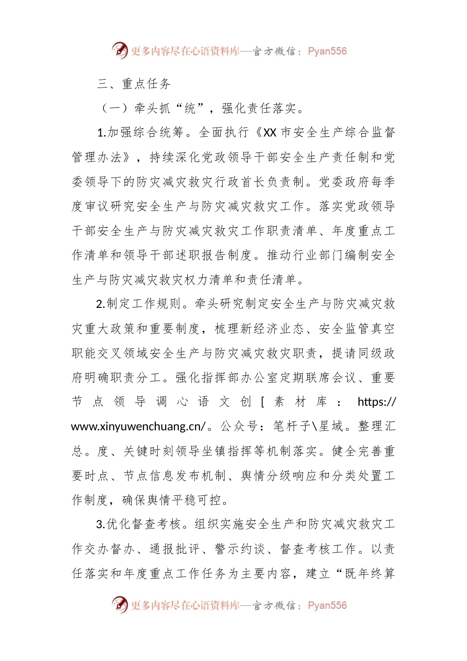 区应急管理局2024年工作要点.docx_第2页