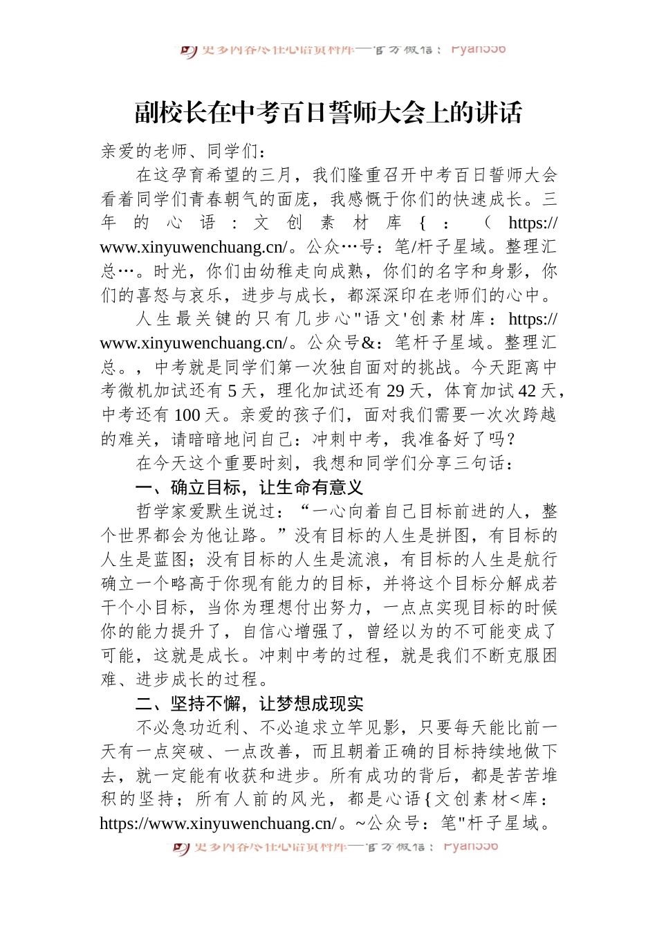 副校长在中考百日誓师大会上的讲话稿.docx_第1页