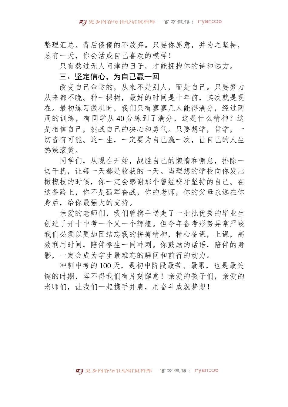 副校长在中考百日誓师大会上的讲话稿.docx_第2页