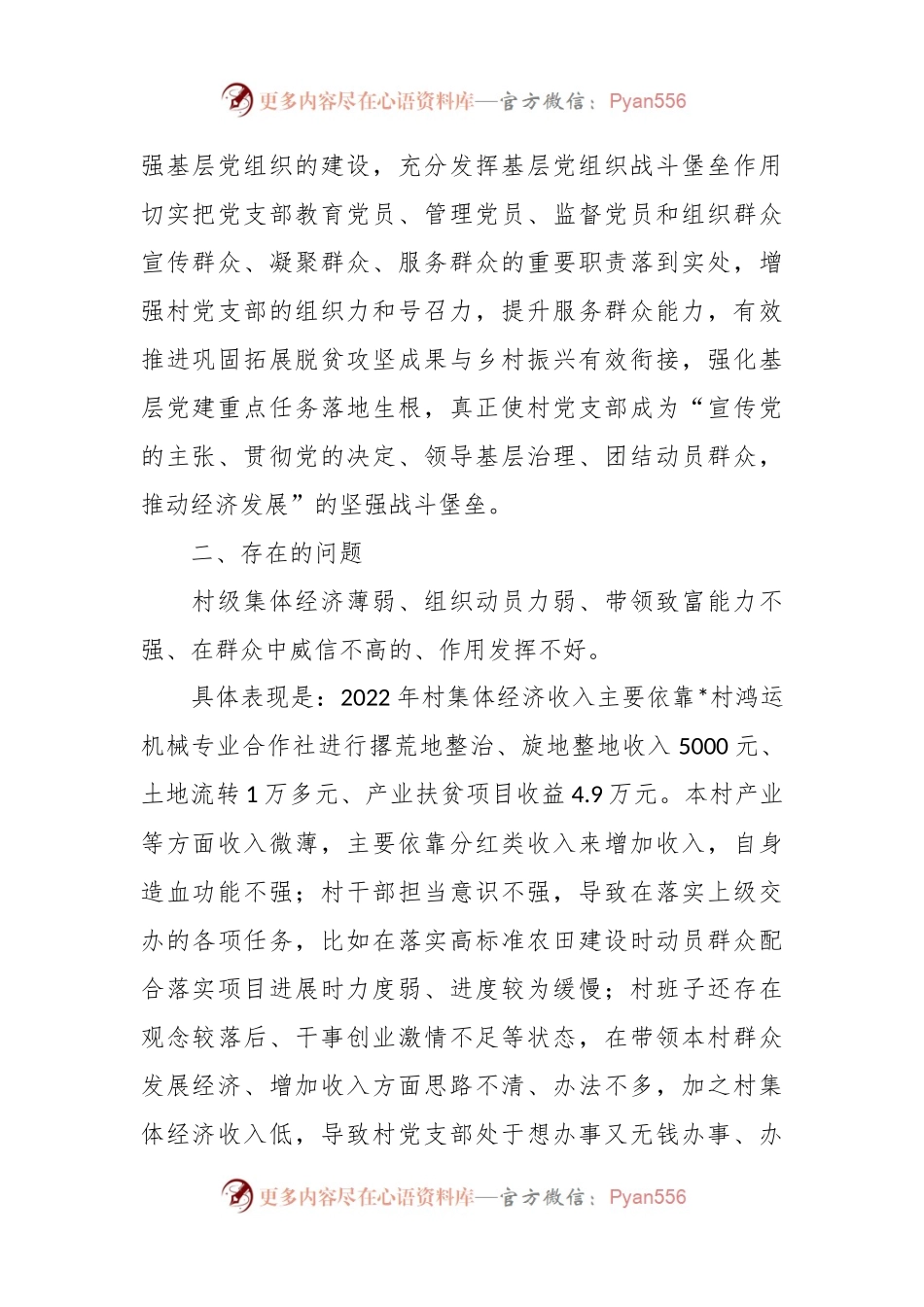 关于软弱涣散党组织整顿提升工作实施方案.docx_第2页
