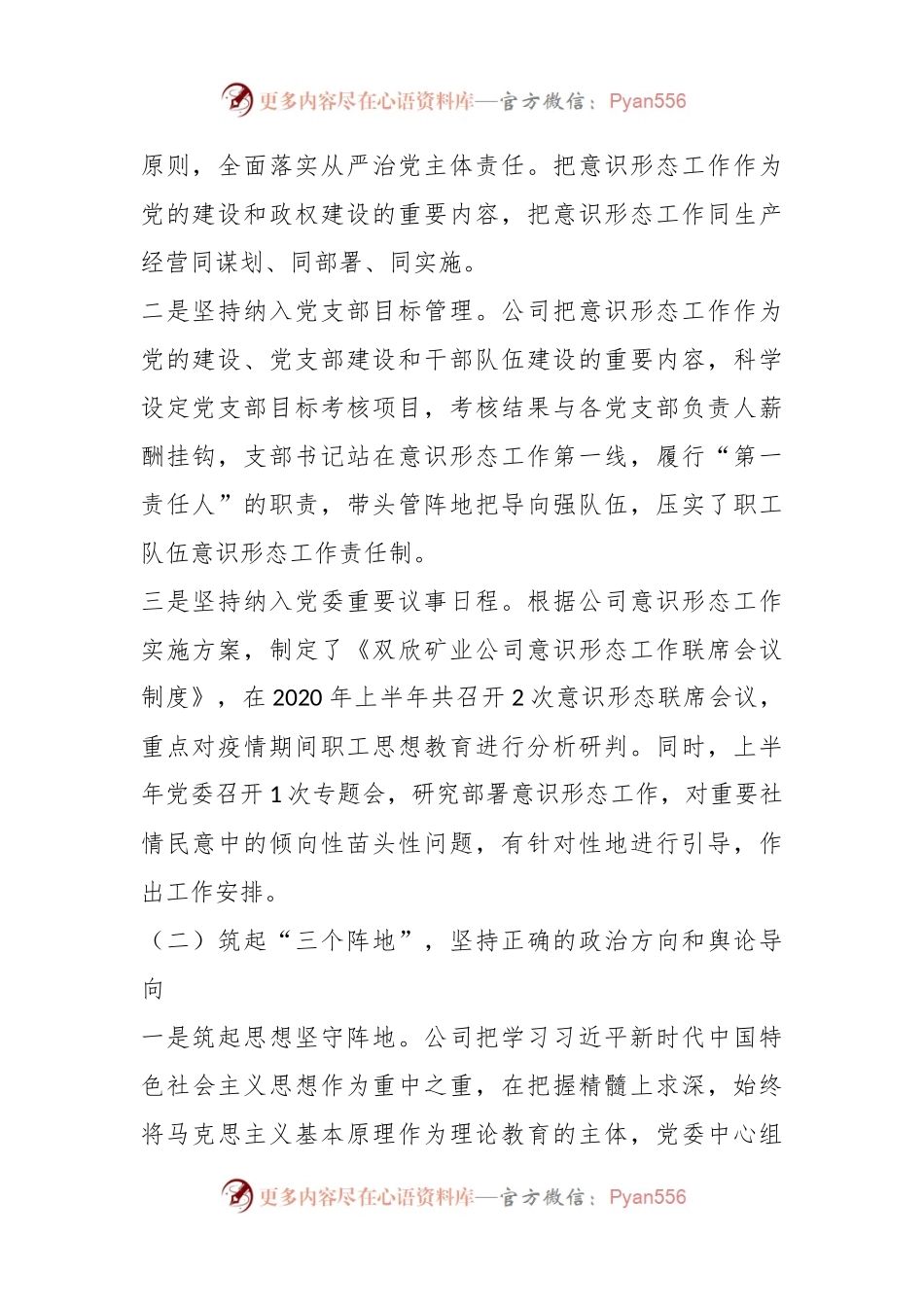 关于新时代国有企业意识形态工作的探索与实践.docx_第2页