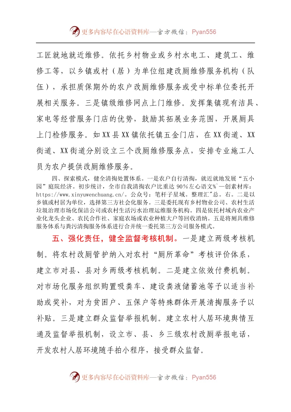 农村厕所革命工作经验总结交流.docx_第2页