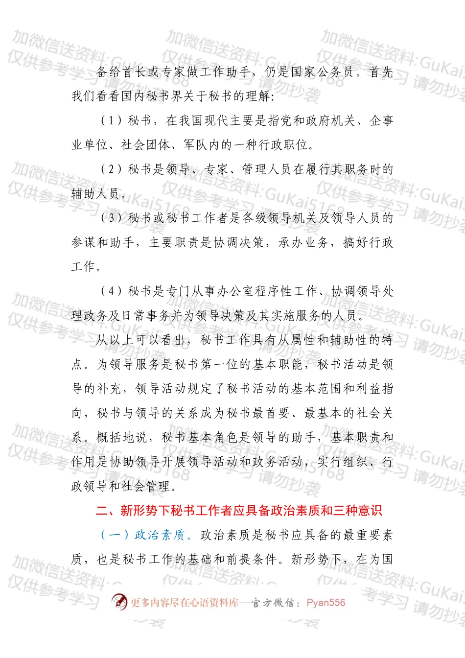 关于新形势下如何做好秘书工作的思考.docx_第2页