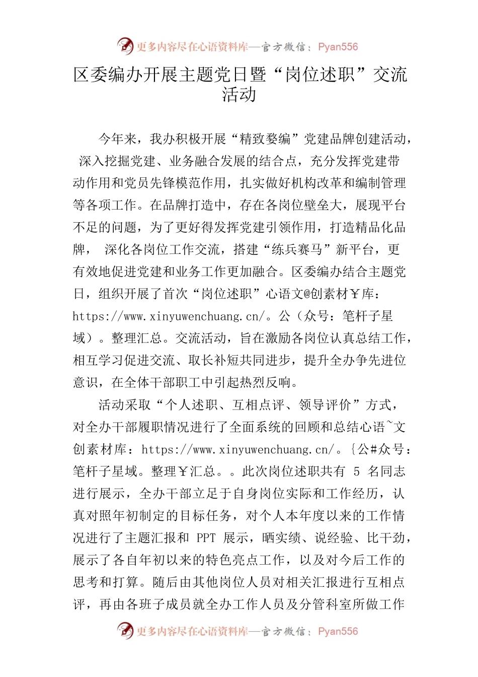 区委编办开展“岗位述职”交流活动.docx_第1页