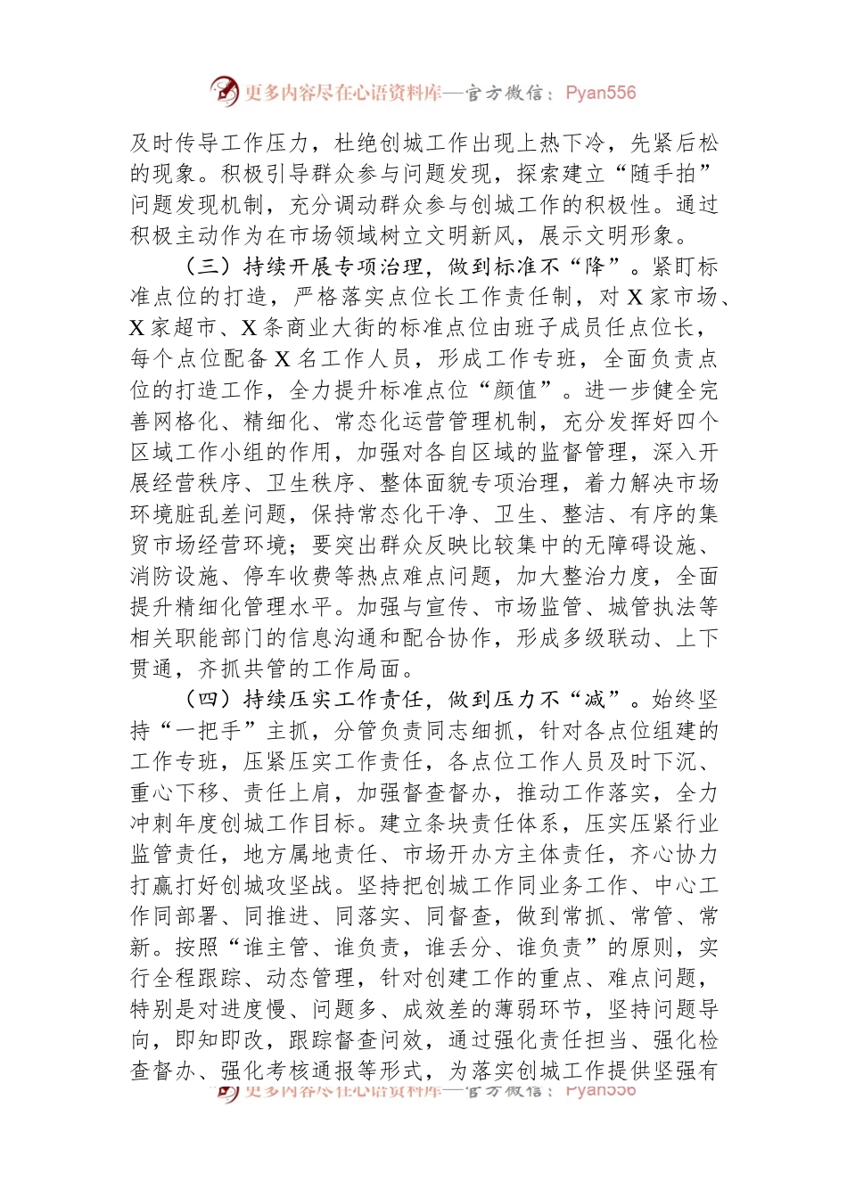 创建全国文明城市交流发言材料.docx_第2页