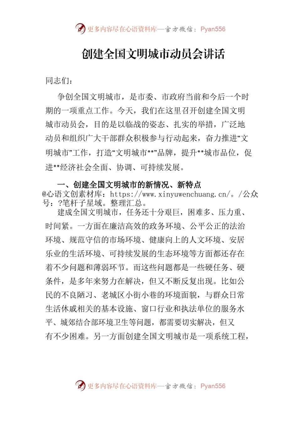 创建全国文明城市动员会讲话.docx_第1页