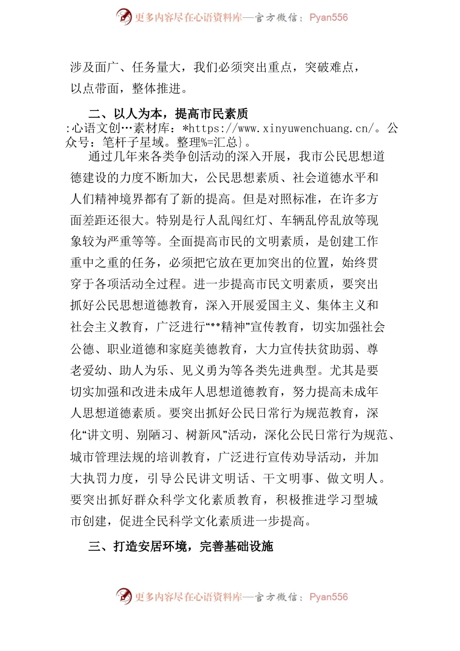 创建全国文明城市动员会讲话.docx_第2页