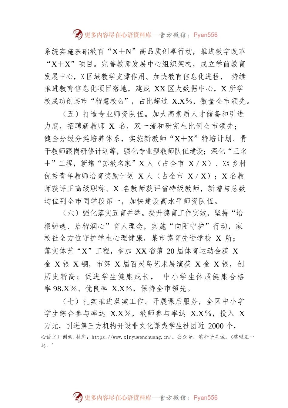 区教育局2022年度工作总结与2023年工作计划打算.docx_第2页