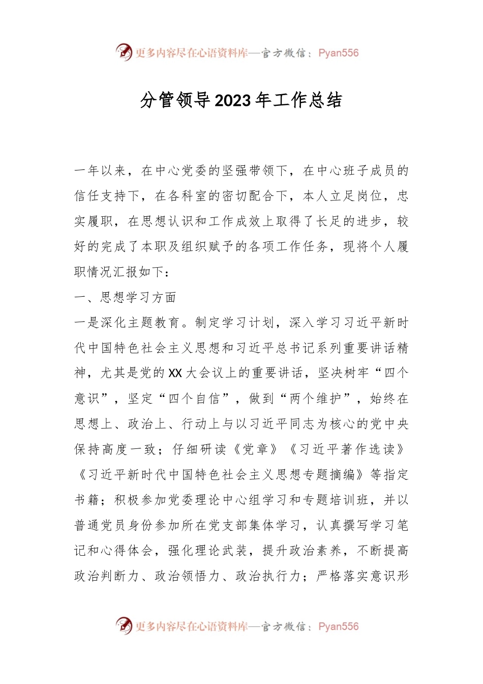 分管领导2023年工作总结.docx_第1页