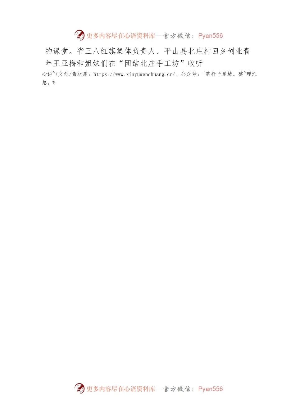 凝聚同心共圆中国梦的强大合力——我市工青妇系统认真学习党的二十大报告（20221021）.docx_第2页