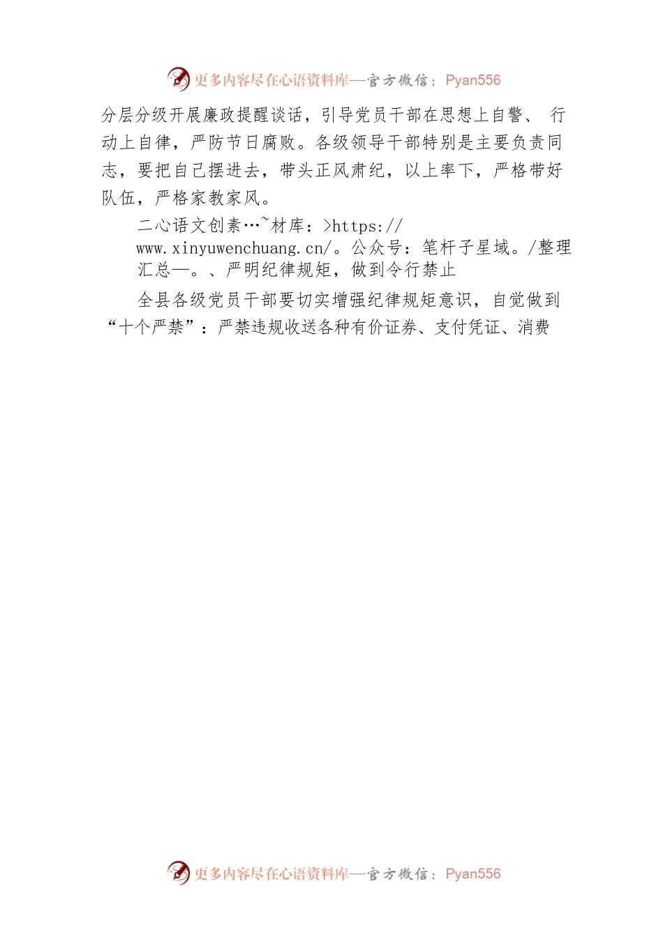 关于严明2023年“五一”端午节期间有关纪律要求的通知(20230426).docx_第2页