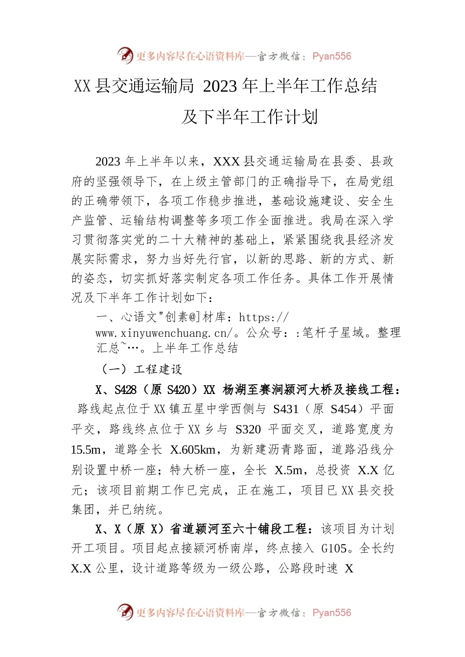县交通运输局2023年上半年工作总结及下半年工作计划(20230627).docx_第1页