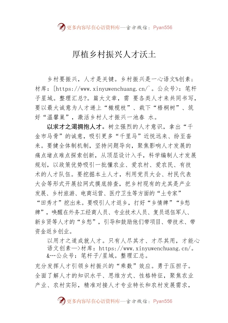 厚植乡村振兴人才沃土.docx_第1页