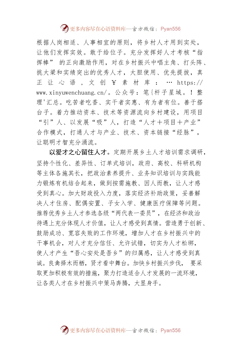 厚植乡村振兴人才沃土.docx_第2页