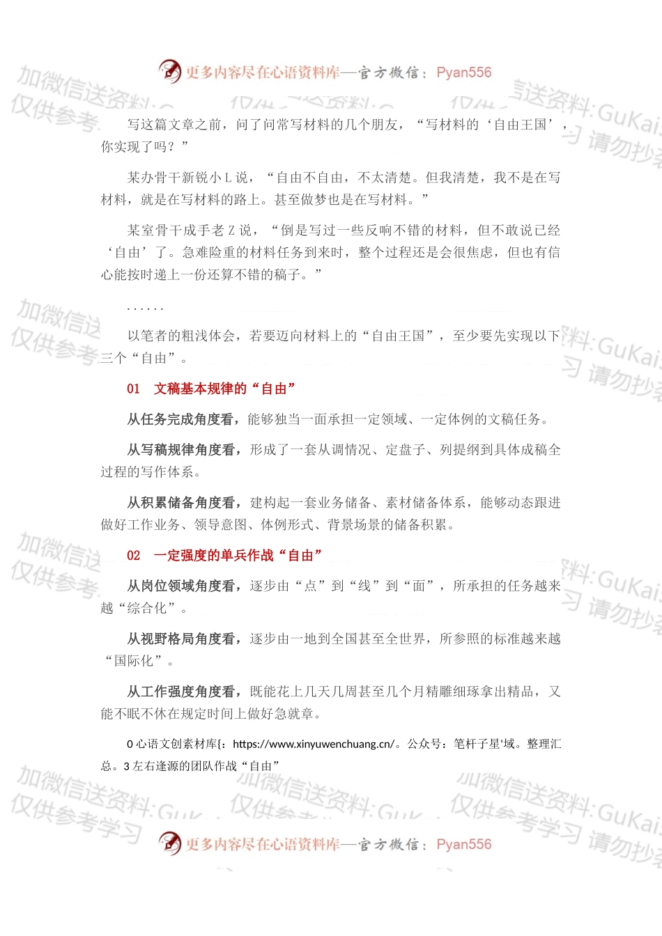 写材料的“自由王国”，你实现了吗？.docx_第1页